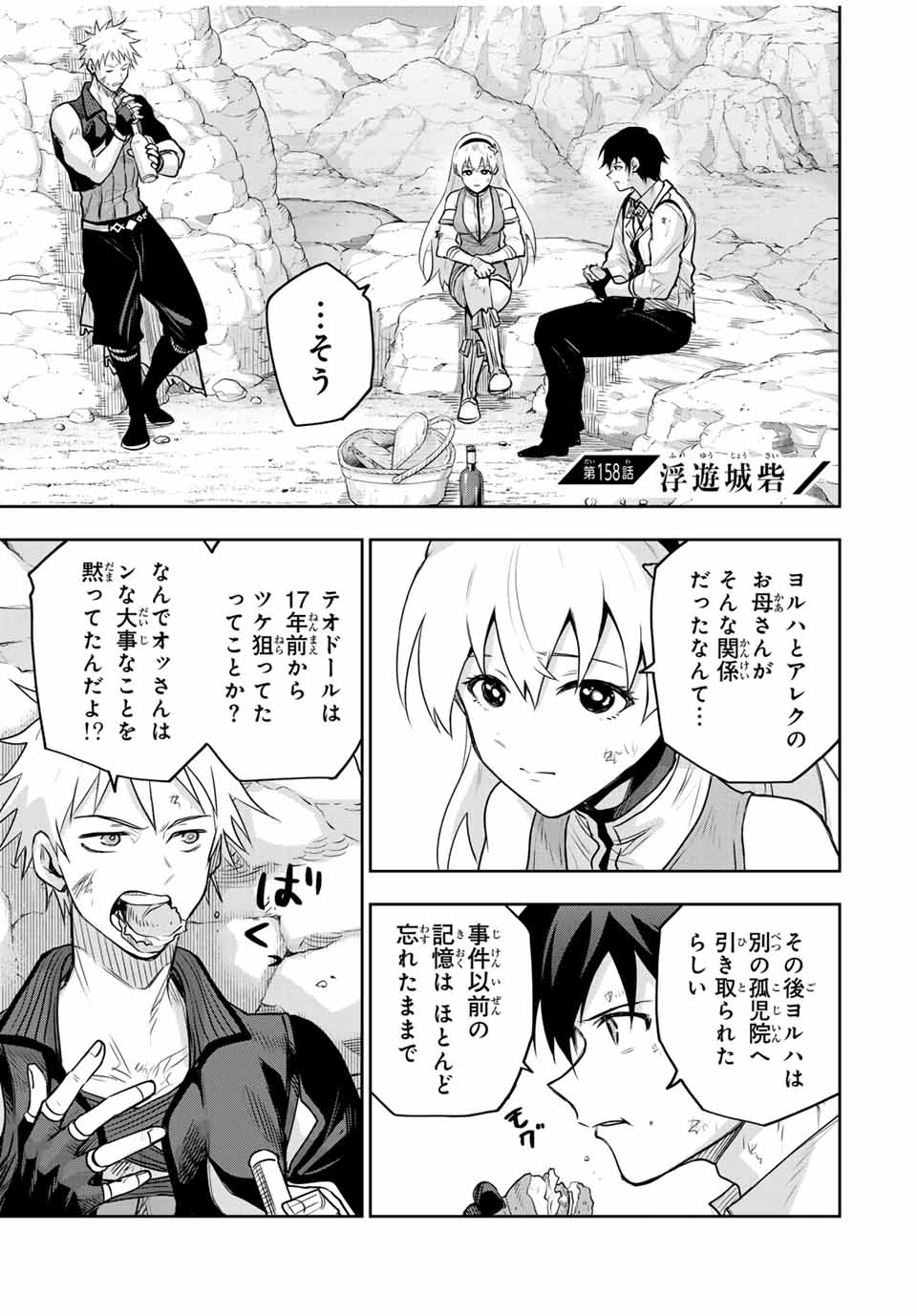 Mikata ga Yowa Sugite Hojo Mahou ni Toushite ita Kyuutei Mahou shi, Tsuihou Sarete Saikyou wo Mezasu - Chapter 158 - Page 1