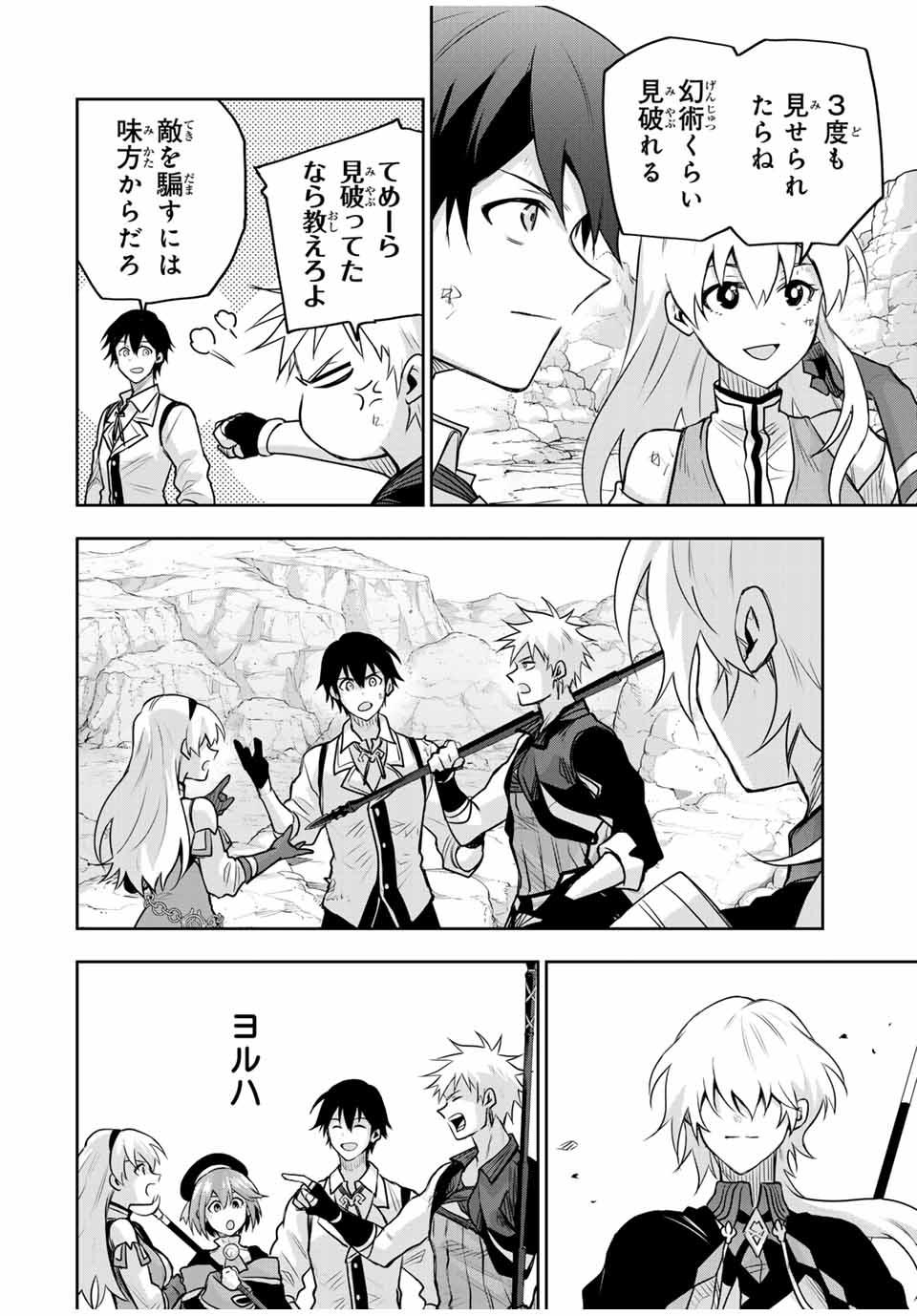 Mikata ga Yowa Sugite Hojo Mahou ni Toushite ita Kyuutei Mahou shi, Tsuihou Sarete Saikyou wo Mezasu - Chapter 158 - Page 10