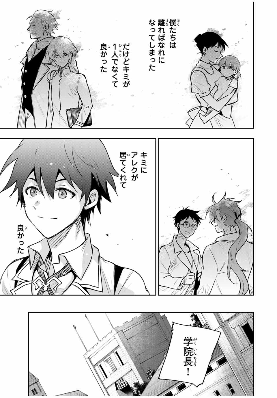 Mikata ga Yowa Sugite Hojo Mahou ni Toushite ita Kyuutei Mahou shi, Tsuihou Sarete Saikyou wo Mezasu - Chapter 158 - Page 11