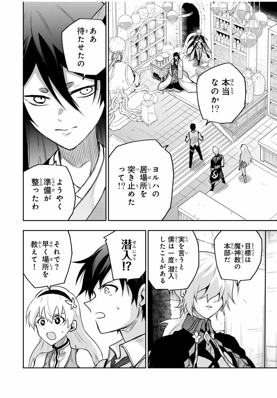 Mikata ga Yowa Sugite Hojo Mahou ni Toushite ita Kyuutei Mahou shi, Tsuihou Sarete Saikyou wo Mezasu - Chapter 158 - Page 12
