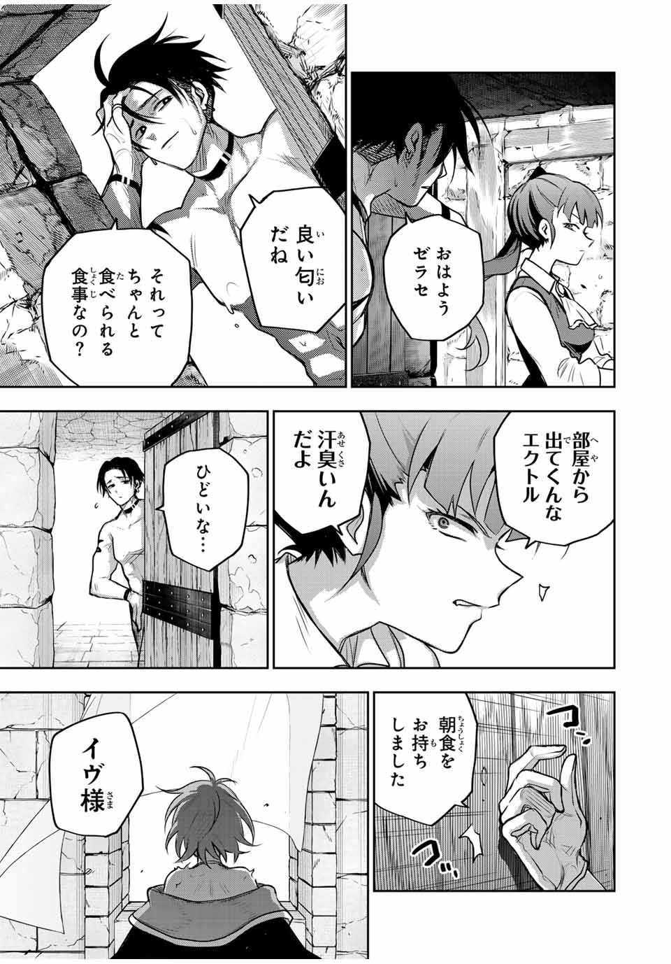 Mikata ga Yowa Sugite Hojo Mahou ni Toushite ita Kyuutei Mahou shi, Tsuihou Sarete Saikyou wo Mezasu - Chapter 158 - Page 17