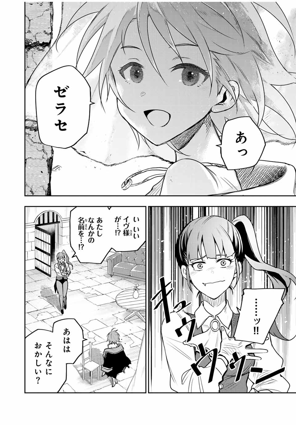 Mikata ga Yowa Sugite Hojo Mahou ni Toushite ita Kyuutei Mahou shi, Tsuihou Sarete Saikyou wo Mezasu - Chapter 158 - Page 18