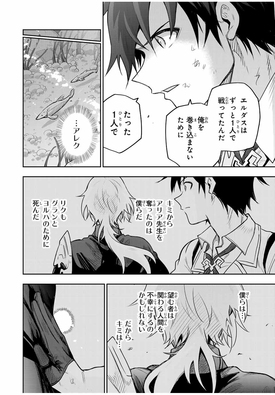 Mikata ga Yowa Sugite Hojo Mahou ni Toushite ita Kyuutei Mahou shi, Tsuihou Sarete Saikyou wo Mezasu - Chapter 158 - Page 2