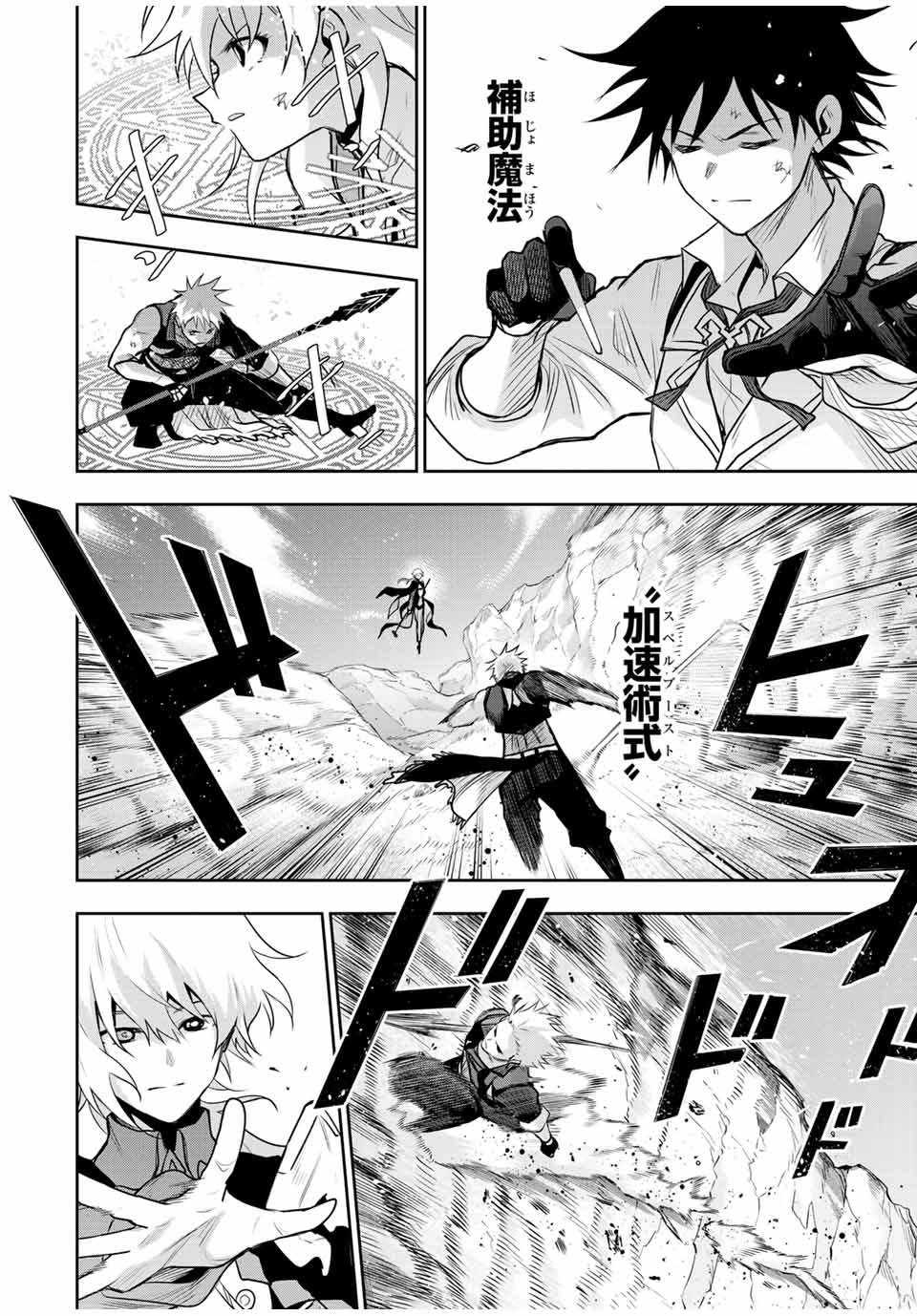 Mikata ga Yowa Sugite Hojo Mahou ni Toushite ita Kyuutei Mahou shi, Tsuihou Sarete Saikyou wo Mezasu - Chapter 158 - Page 4