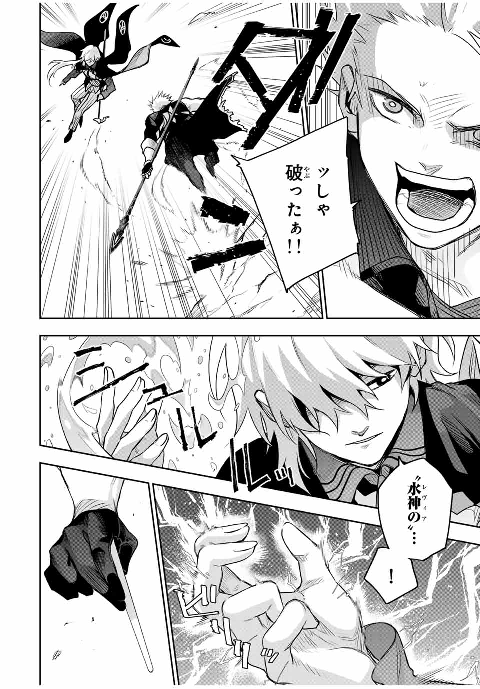 Mikata ga Yowa Sugite Hojo Mahou ni Toushite ita Kyuutei Mahou shi, Tsuihou Sarete Saikyou wo Mezasu - Chapter 158 - Page 6