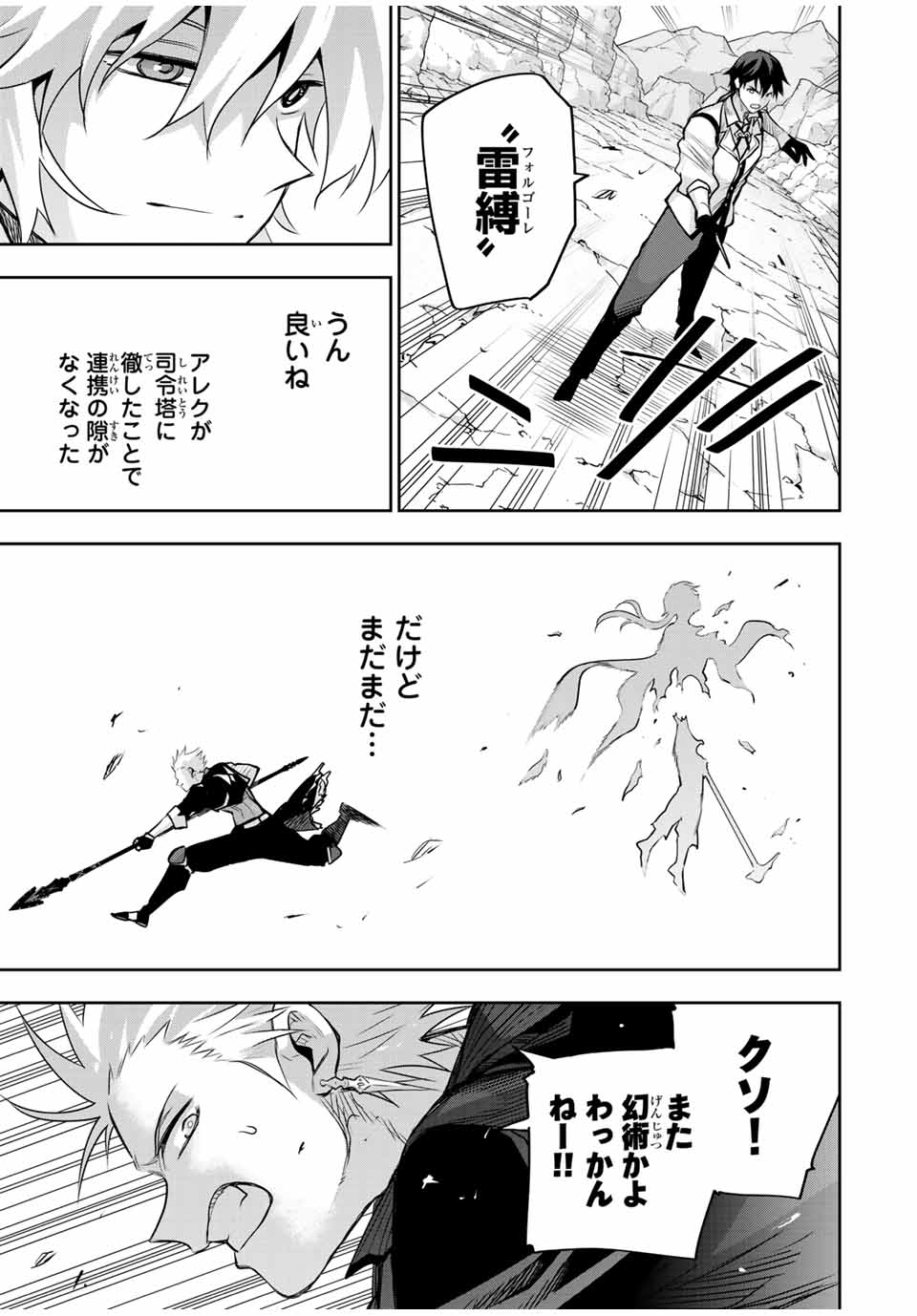 Mikata ga Yowa Sugite Hojo Mahou ni Toushite ita Kyuutei Mahou shi, Tsuihou Sarete Saikyou wo Mezasu - Chapter 158 - Page 7