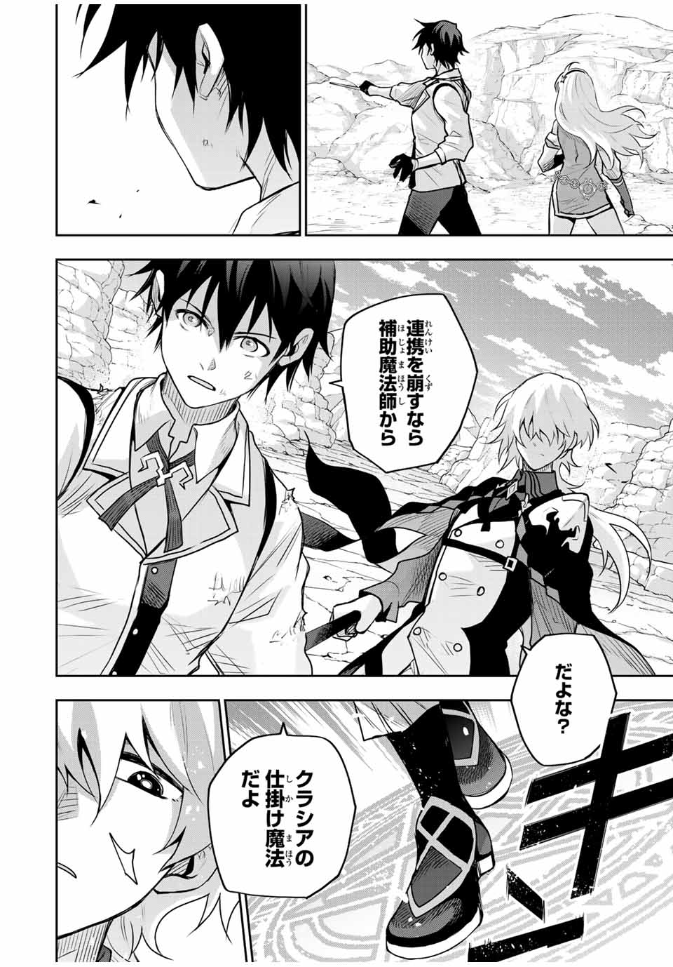 Mikata ga Yowa Sugite Hojo Mahou ni Toushite ita Kyuutei Mahou shi, Tsuihou Sarete Saikyou wo Mezasu - Chapter 158 - Page 8