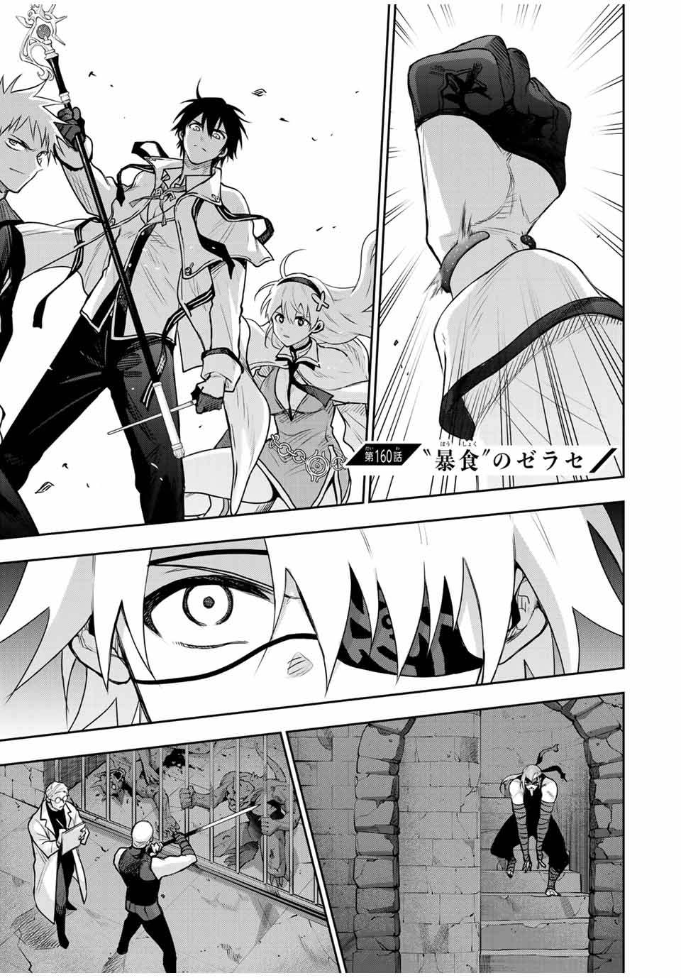 Mikata ga Yowa Sugite Hojo Mahou ni Toushite ita Kyuutei Mahou shi, Tsuihou Sarete Saikyou wo Mezasu - Chapter 160 - Page 1