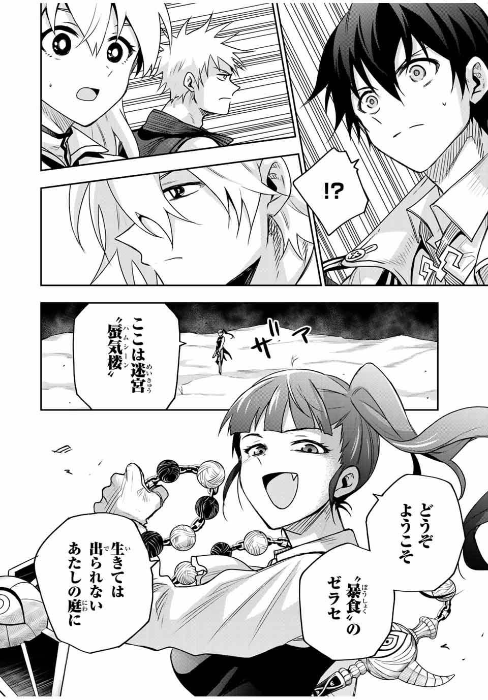 Mikata ga Yowa Sugite Hojo Mahou ni Toushite ita Kyuutei Mahou shi, Tsuihou Sarete Saikyou wo Mezasu - Chapter 160 - Page 12
