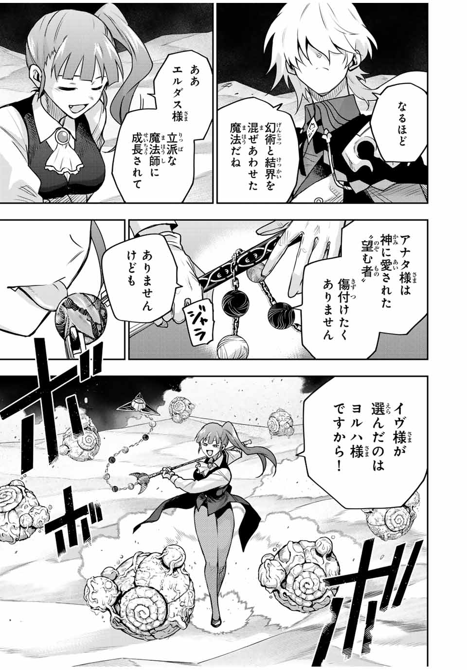 Mikata ga Yowa Sugite Hojo Mahou ni Toushite ita Kyuutei Mahou shi, Tsuihou Sarete Saikyou wo Mezasu - Chapter 160 - Page 13