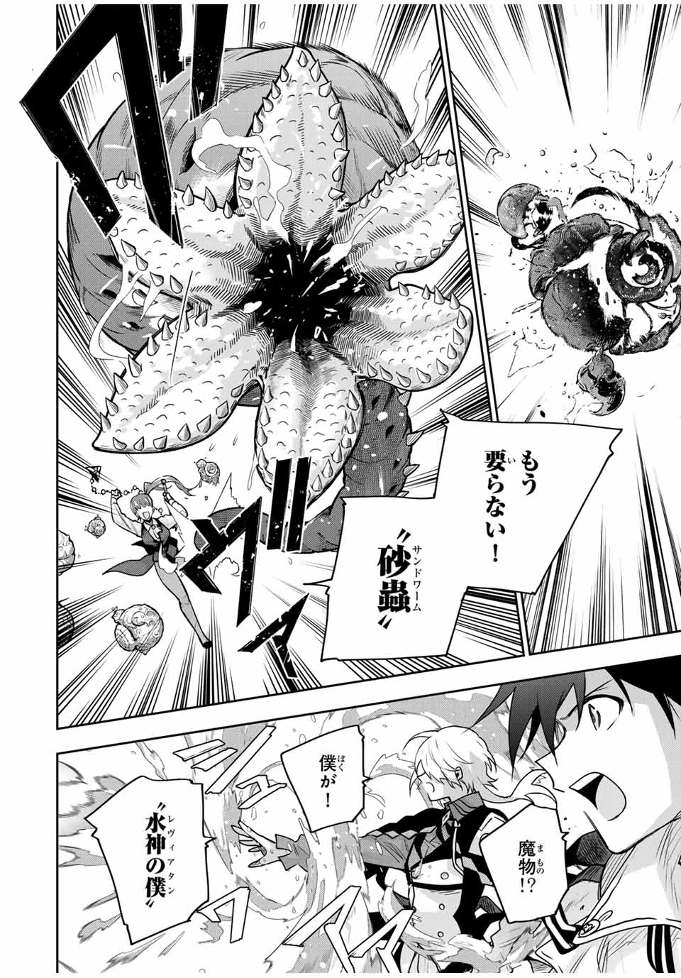 Mikata ga Yowa Sugite Hojo Mahou ni Toushite ita Kyuutei Mahou shi, Tsuihou Sarete Saikyou wo Mezasu - Chapter 160 - Page 14