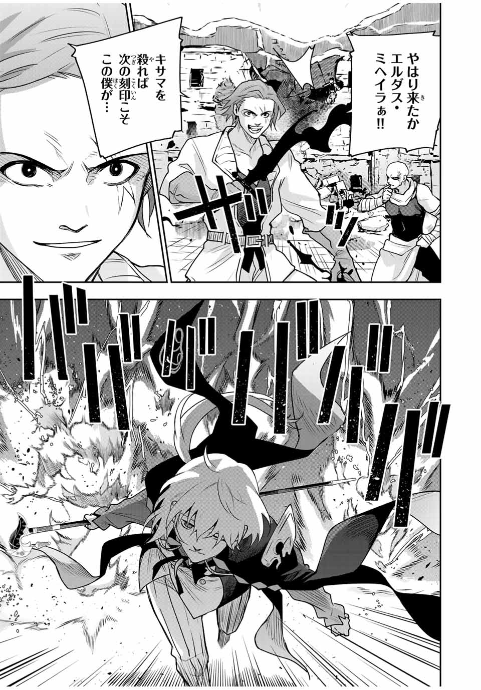 Mikata ga Yowa Sugite Hojo Mahou ni Toushite ita Kyuutei Mahou shi, Tsuihou Sarete Saikyou wo Mezasu - Chapter 160 - Page 7