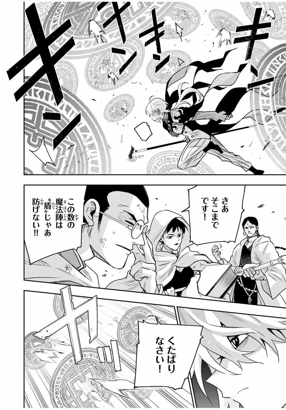 Mikata ga Yowa Sugite Hojo Mahou ni Toushite ita Kyuutei Mahou shi, Tsuihou Sarete Saikyou wo Mezasu - Chapter 160 - Page 8