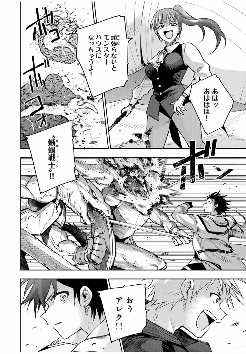 Mikata ga Yowa Sugite Hojo Mahou ni Toushite ita Kyuutei Mahou shi, Tsuihou Sarete Saikyou wo Mezasu - Chapter 161 - Page 4