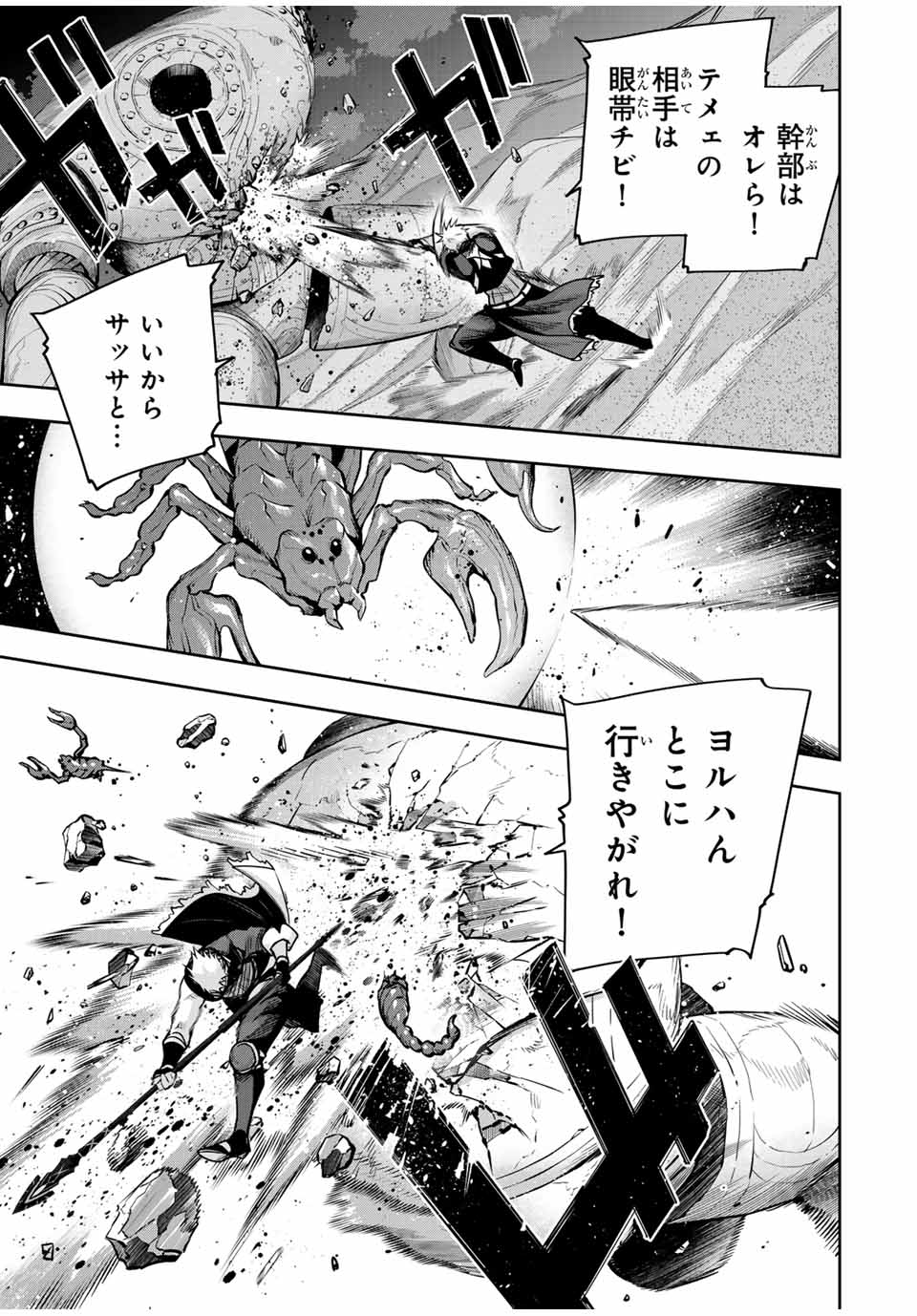 Mikata ga Yowa Sugite Hojo Mahou ni Toushite ita Kyuutei Mahou shi, Tsuihou Sarete Saikyou wo Mezasu - Chapter 161 - Page 5