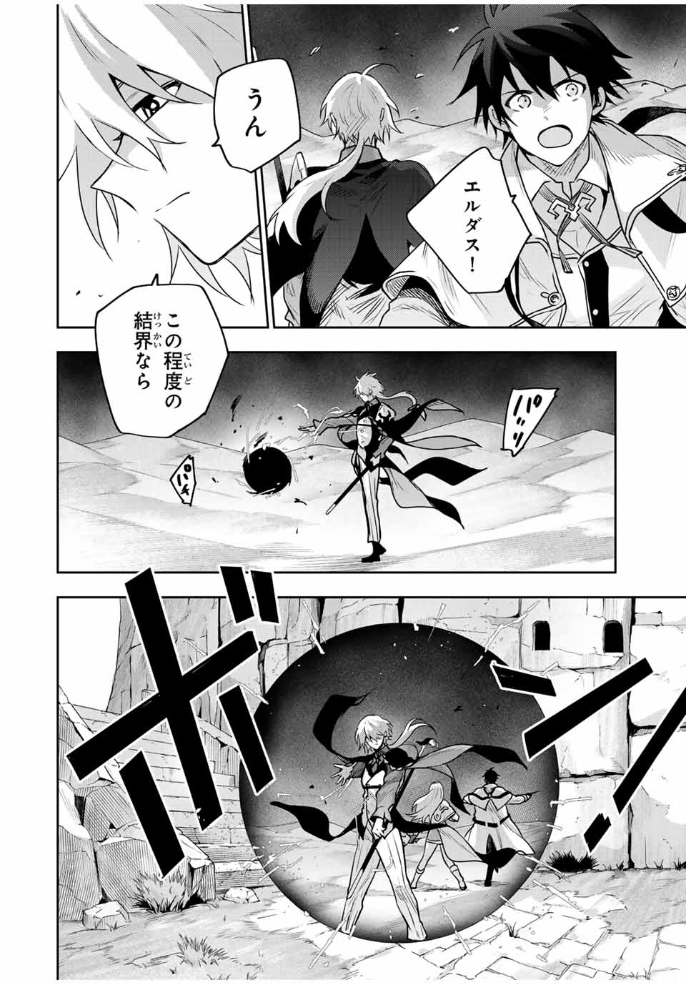 Mikata ga Yowa Sugite Hojo Mahou ni Toushite ita Kyuutei Mahou shi, Tsuihou Sarete Saikyou wo Mezasu - Chapter 161 - Page 6