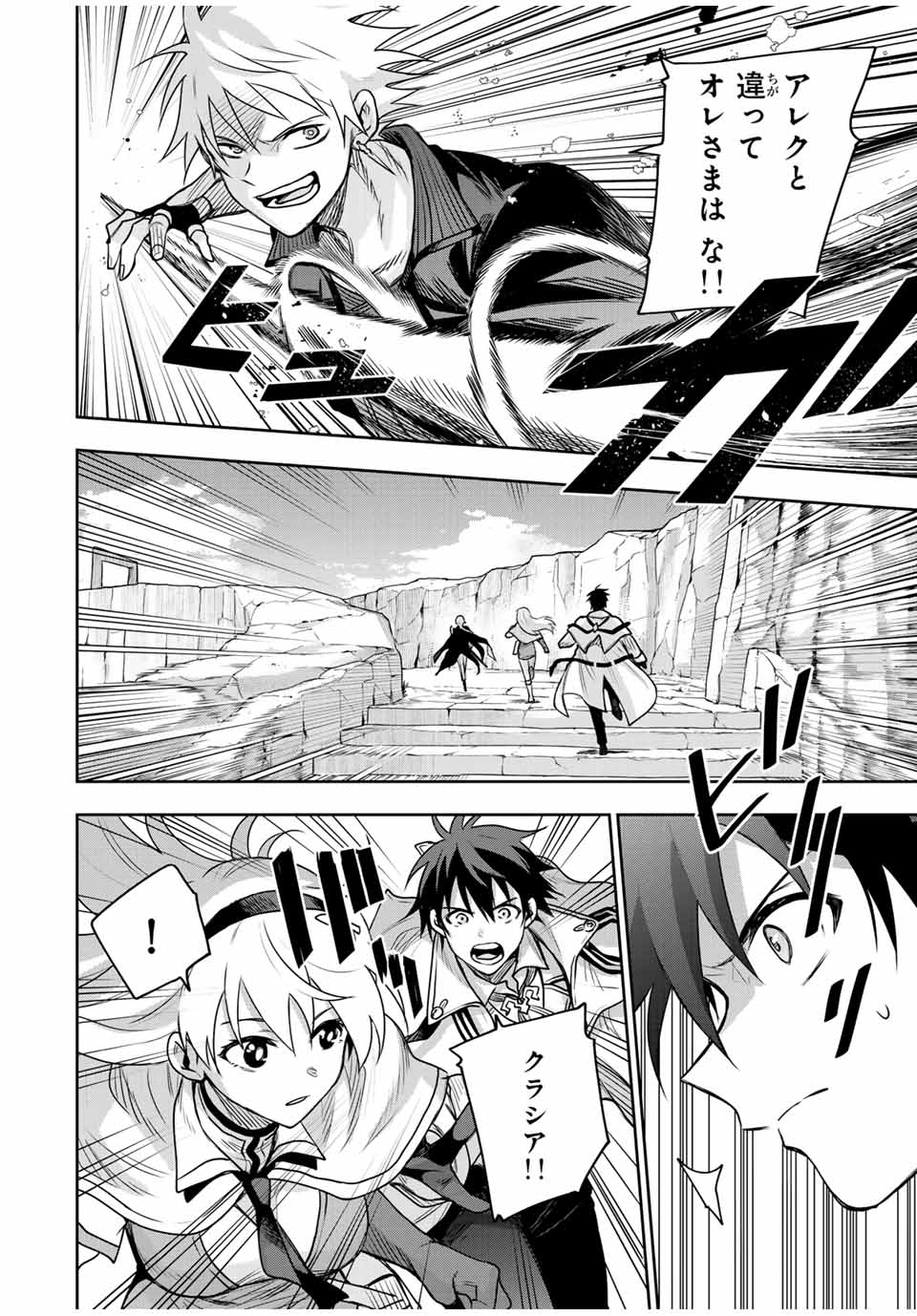 Mikata ga Yowa Sugite Hojo Mahou ni Toushite ita Kyuutei Mahou shi, Tsuihou Sarete Saikyou wo Mezasu - Chapter 161 - Page 8