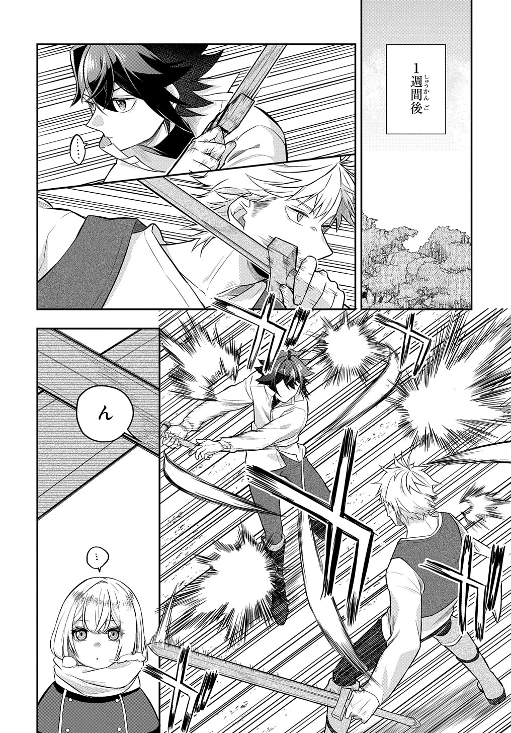 Mikiri kara Hajimeru Garyuu Kenjutsu - Chapter 5.5 - Page 1