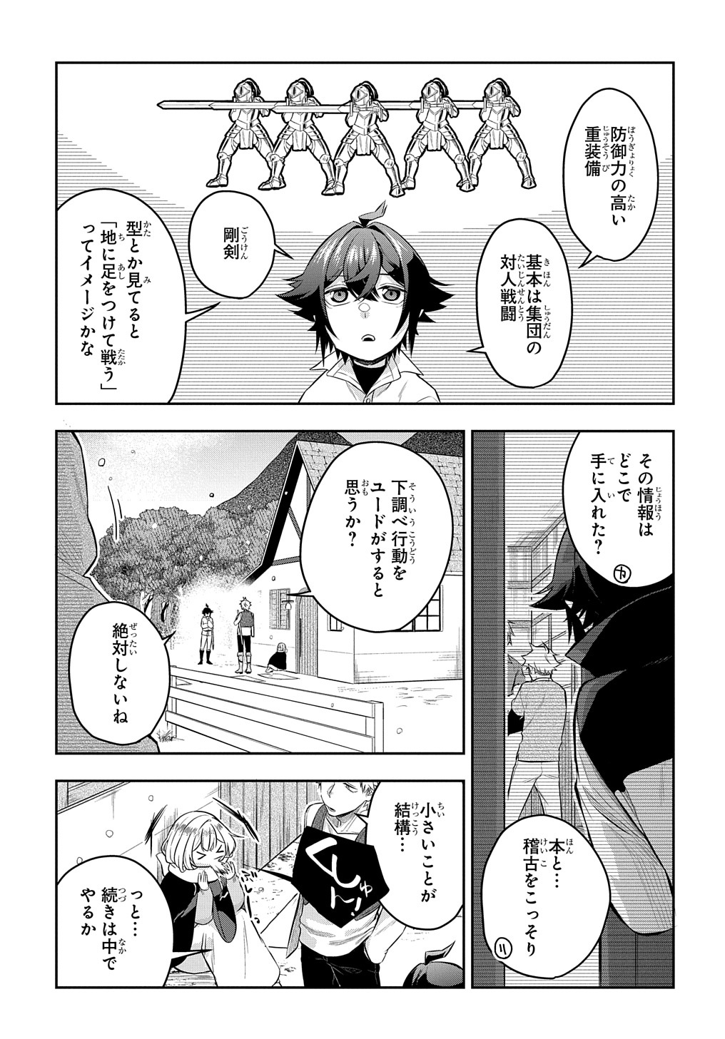 Mikiri kara Hajimeru Garyuu Kenjutsu - Chapter 5.5 - Page 4