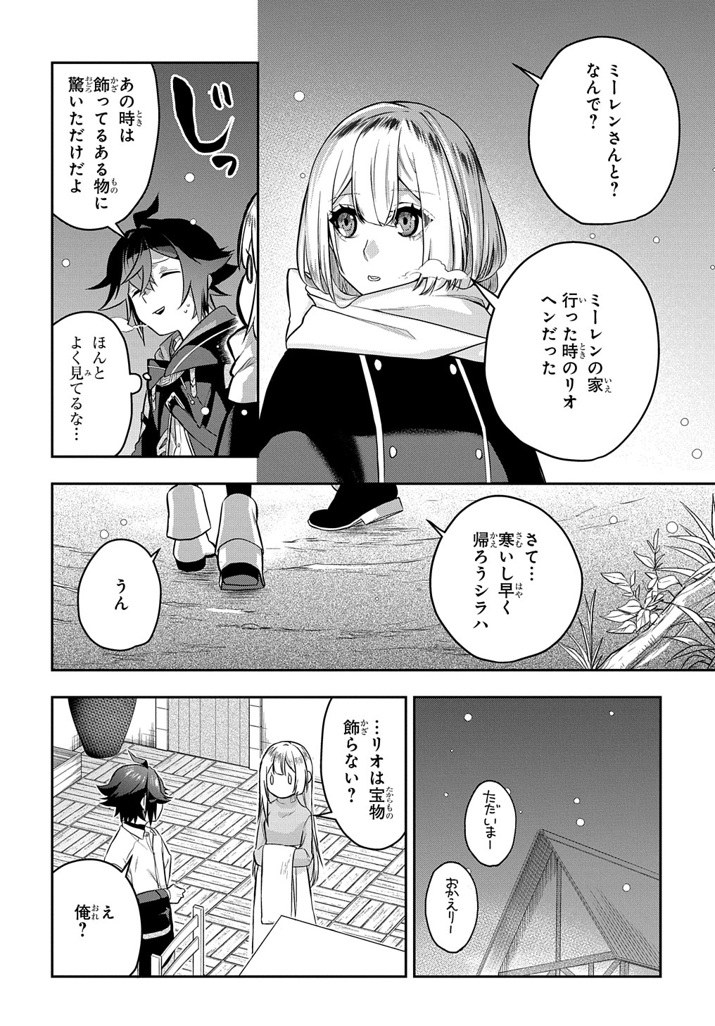 Mikiri kara Hajimeru Garyuu Kenjutsu - Chapter 5.5 - Page 9