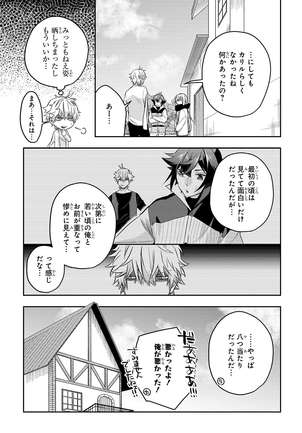 Mikiri kara Hajimeru Garyuu Kenjutsu - Chapter 5 - Page 27