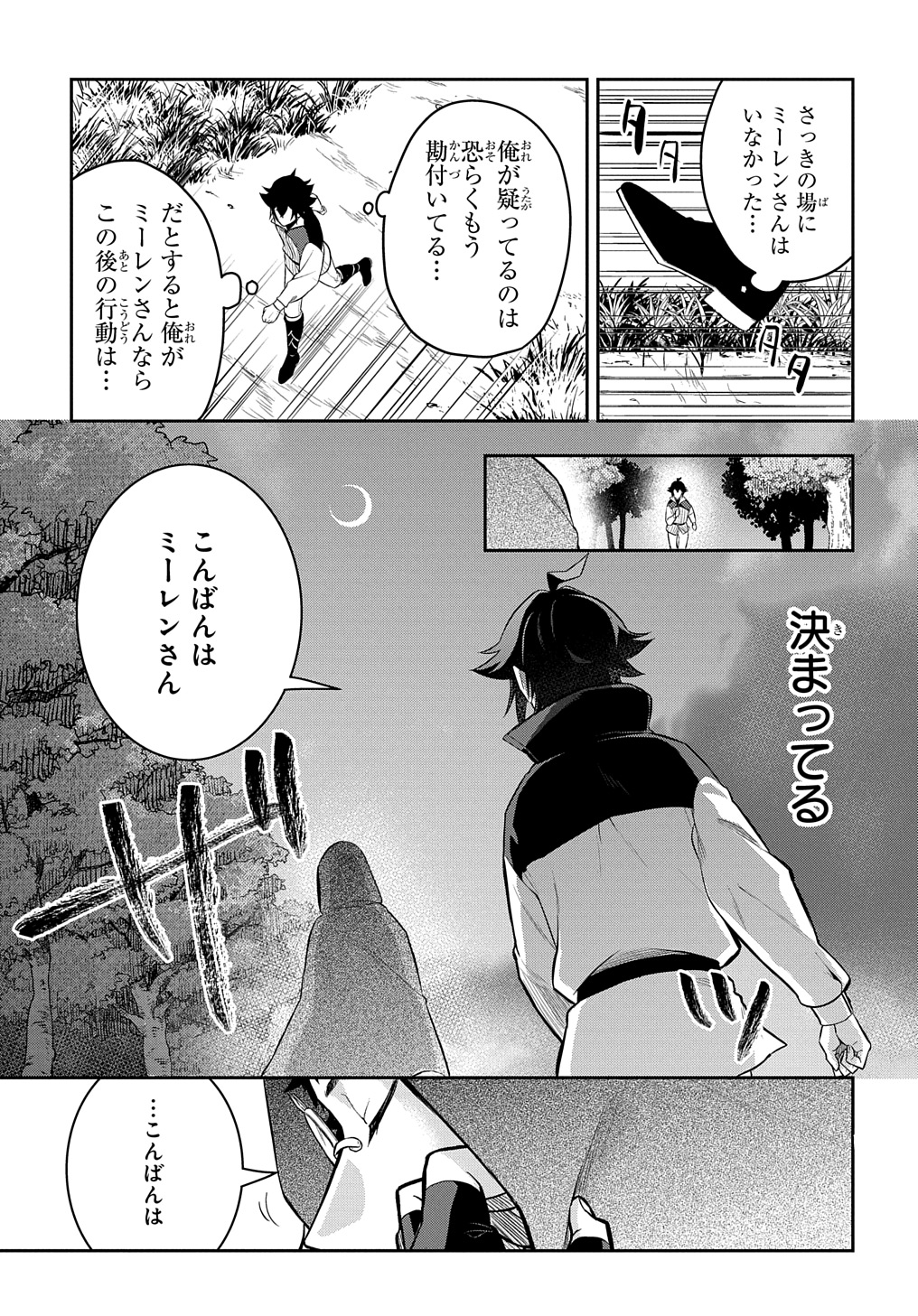 Mikiri kara Hajimeru Garyuu Kenjutsu - Chapter 7.5 - Page 15