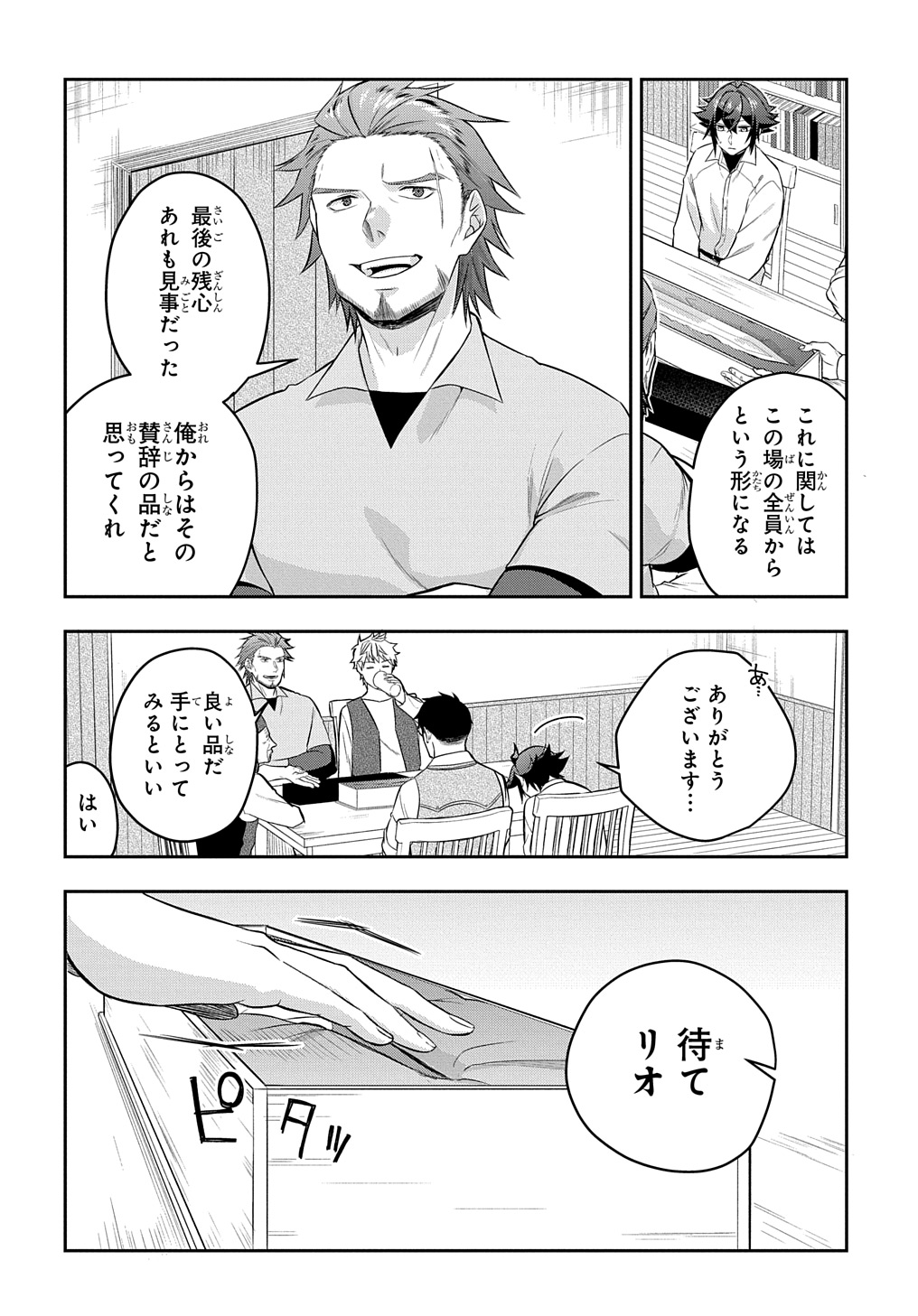 Mikiri kara Hajimeru Garyuu Kenjutsu - Chapter 7.5 - Page 4