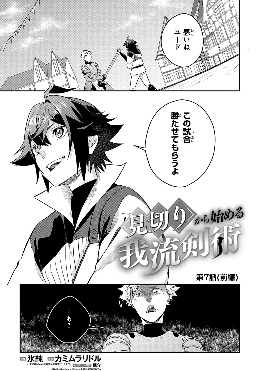 Mikiri kara Hajimeru Garyuu Kenjutsu - Chapter 7 - Page 1