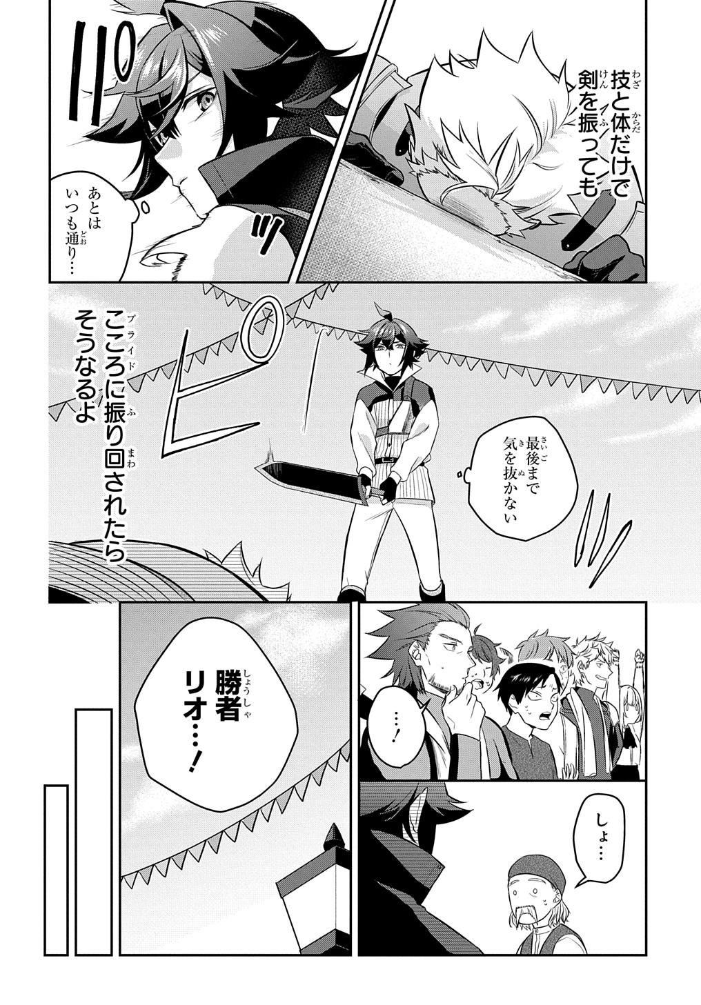 Mikiri kara Hajimeru Garyuu Kenjutsu - Chapter 7 - Page 16