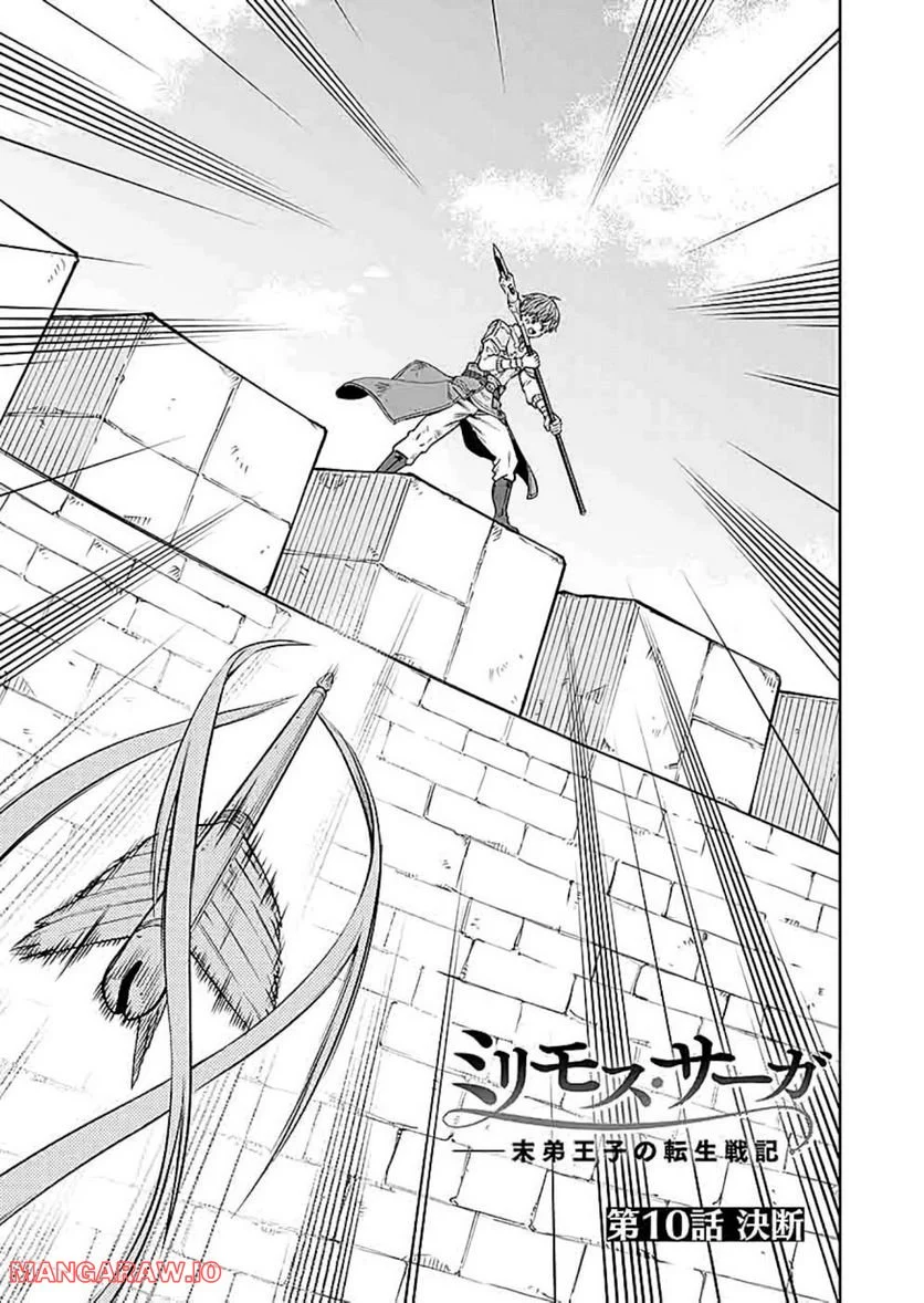 Millimos Saga: Battei Ouji no Tensei Senki - Chapter 10 - Page 1