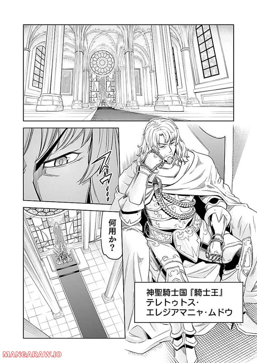Millimos Saga: Battei Ouji no Tensei Senki - Chapter 10 - Page 42