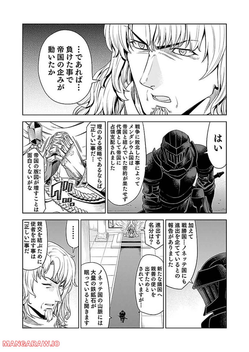 Millimos Saga: Battei Ouji no Tensei Senki - Chapter 11 - Page 3