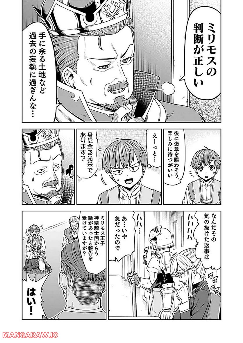 Millimos Saga: Battei Ouji no Tensei Senki - Chapter 11 - Page 41