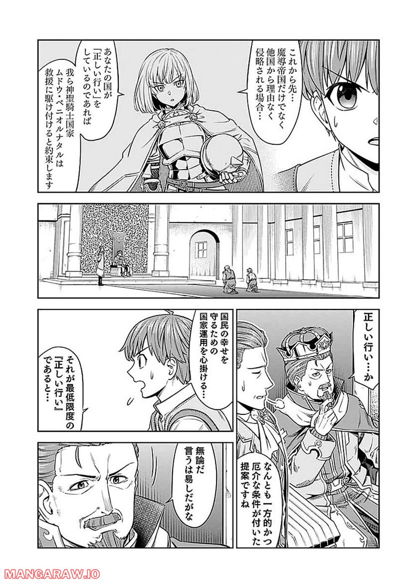 Millimos Saga: Battei Ouji no Tensei Senki - Chapter 11 - Page 42