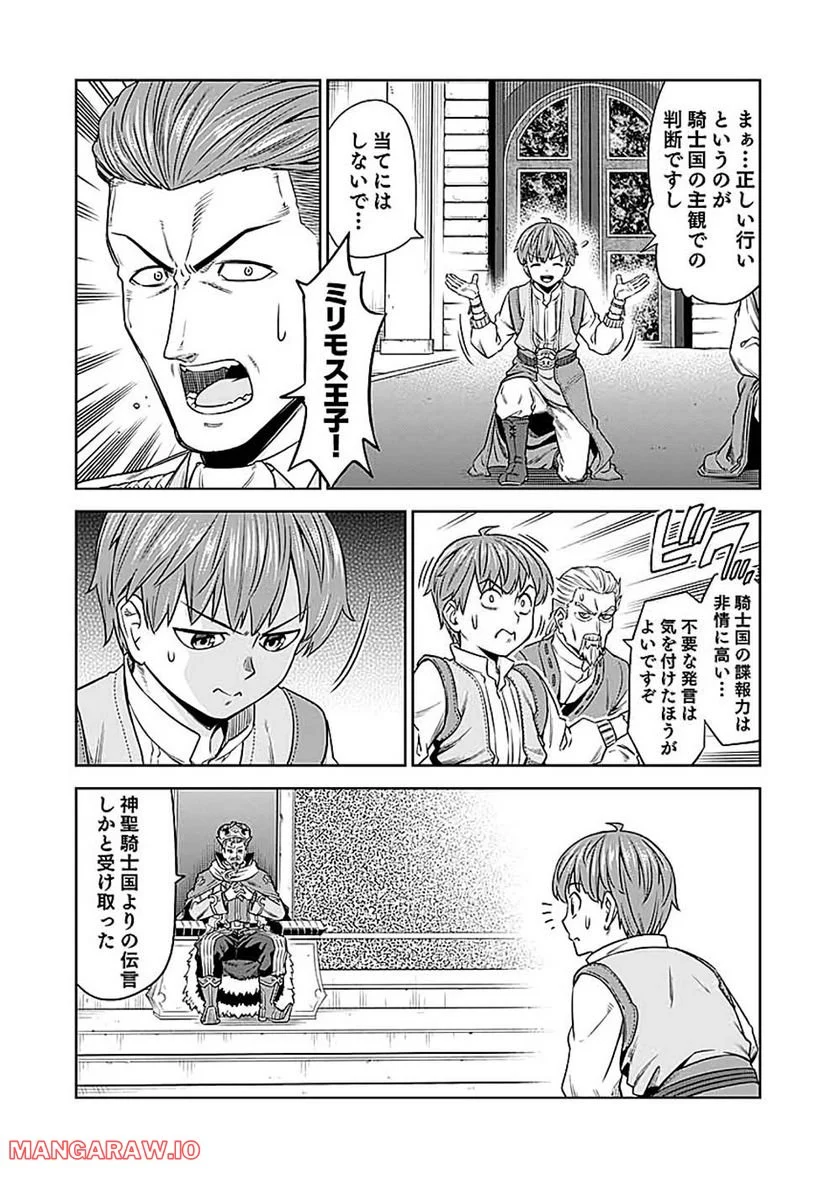Millimos Saga: Battei Ouji no Tensei Senki - Chapter 12 - Page 1