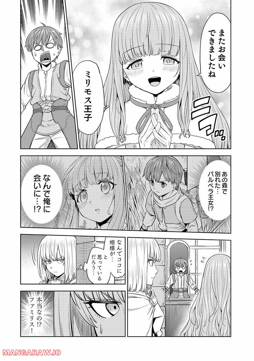 Millimos Saga: Battei Ouji no Tensei Senki - Chapter 13 - Page 2
