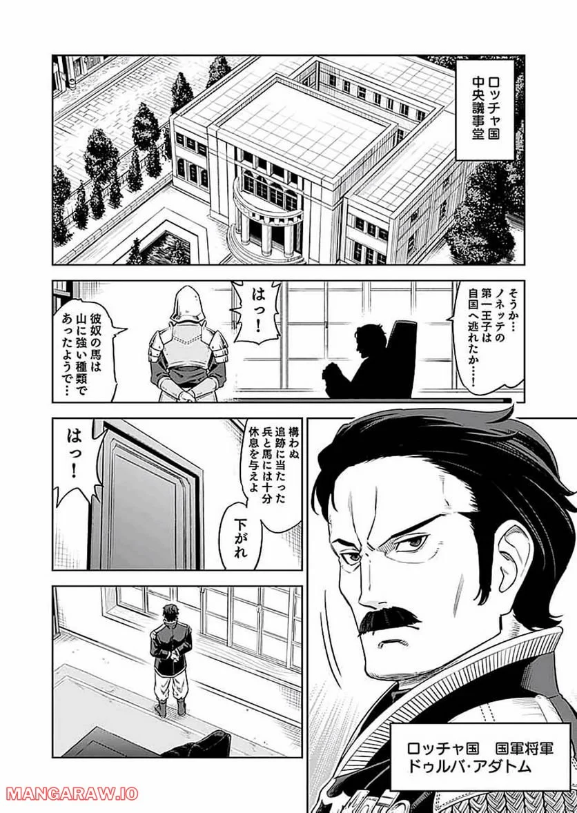 Millimos Saga: Battei Ouji no Tensei Senki - Chapter 14 - Page 2