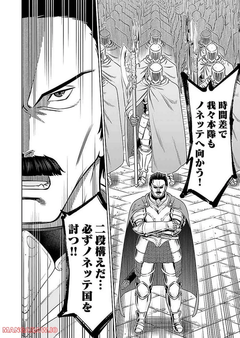 Millimos Saga: Battei Ouji no Tensei Senki - Chapter 14 - Page 40