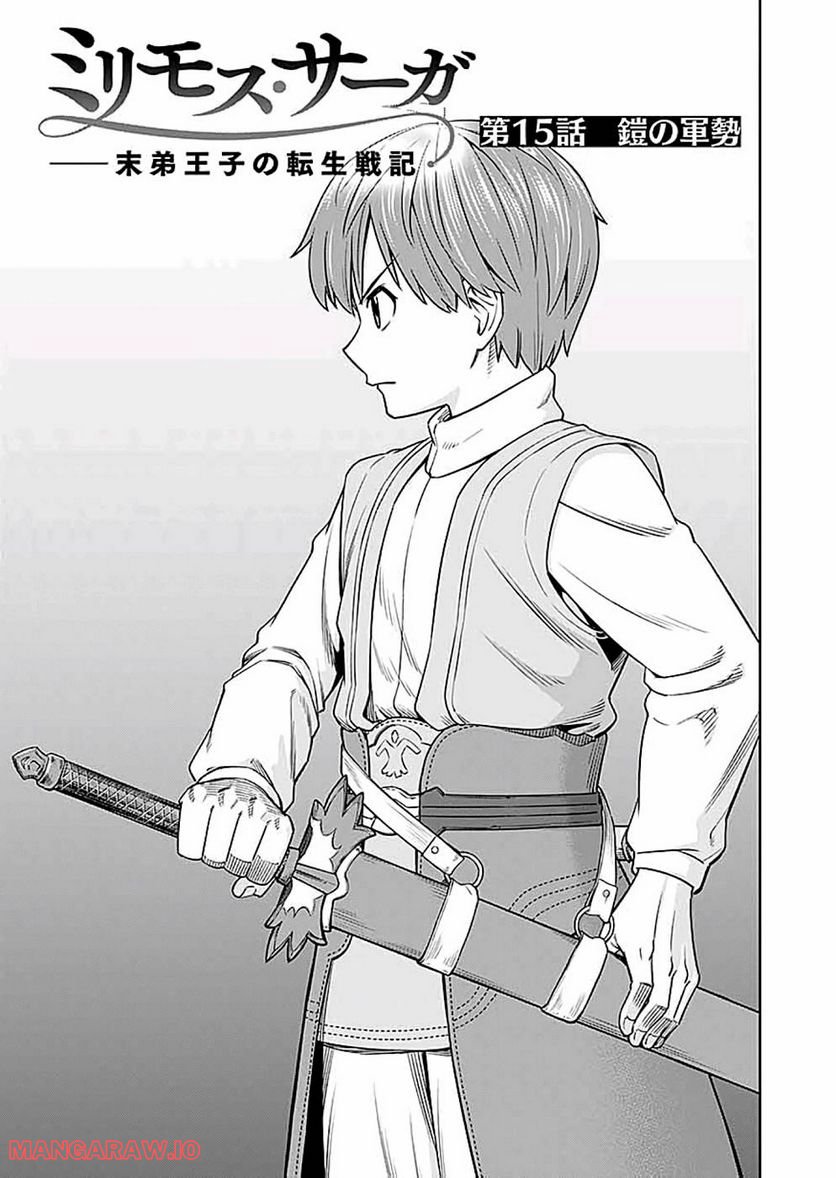 Millimos Saga: Battei Ouji no Tensei Senki - Chapter 15 - Page 1