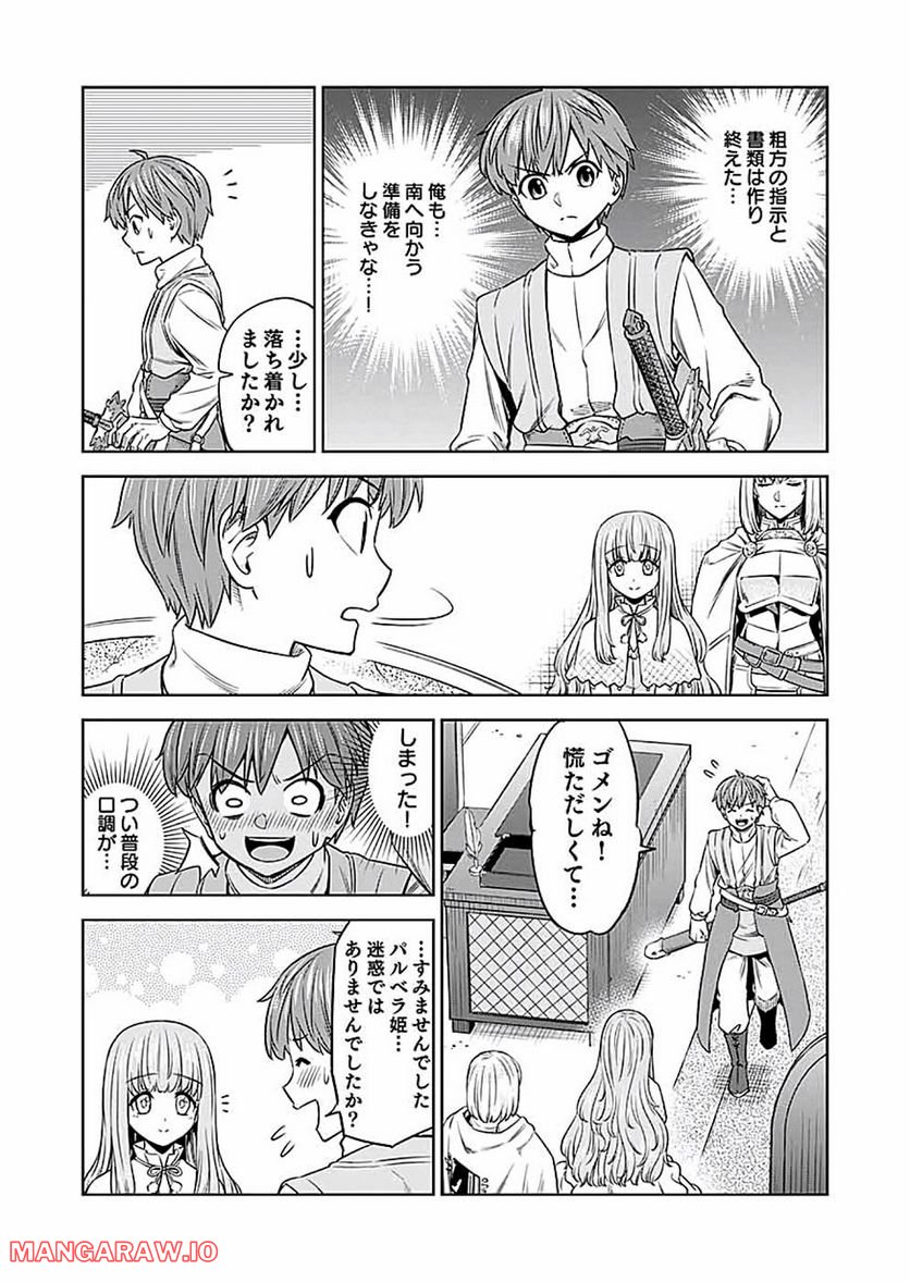Millimos Saga: Battei Ouji no Tensei Senki - Chapter 15 - Page 2