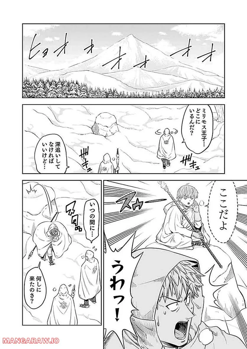 Millimos Saga: Battei Ouji no Tensei Senki - Chapter 16 - Page 2