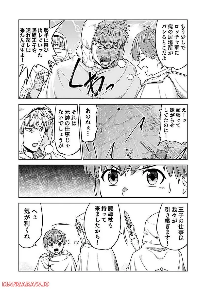 Millimos Saga: Battei Ouji no Tensei Senki - Chapter 16 - Page 3
