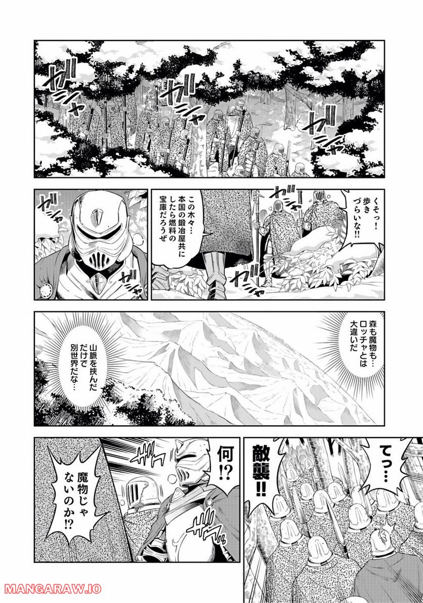 Millimos Saga: Battei Ouji no Tensei Senki - Chapter 17 - Page 2
