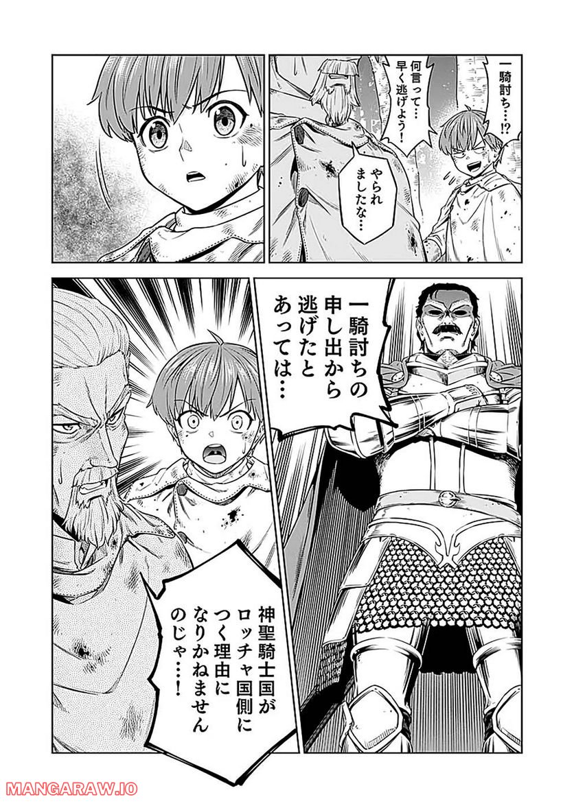 Millimos Saga: Battei Ouji no Tensei Senki - Chapter 17 - Page 40