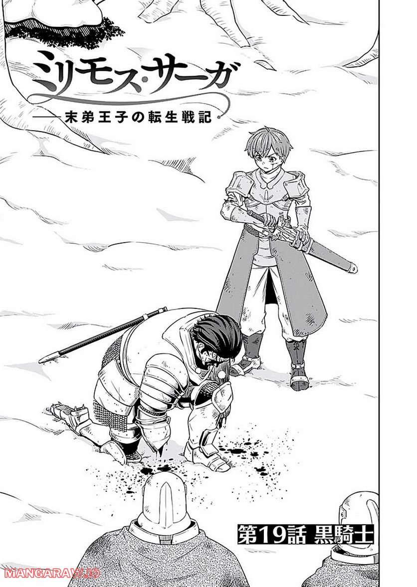Millimos Saga: Battei Ouji no Tensei Senki - Chapter 19 - Page 1