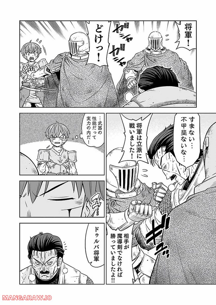 Millimos Saga: Battei Ouji no Tensei Senki - Chapter 19 - Page 2