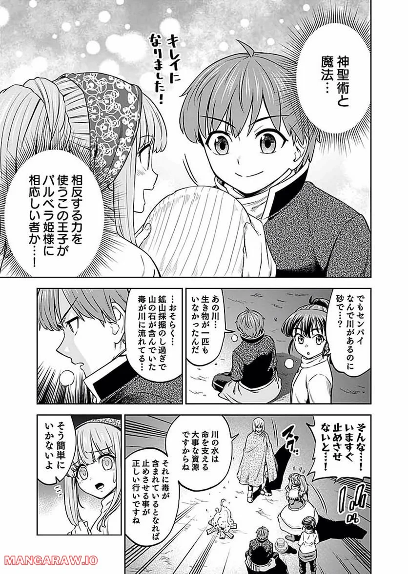 Millimos Saga: Battei Ouji no Tensei Senki - Chapter 20 - Page 39