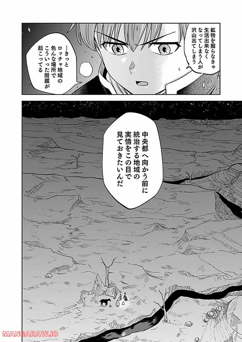 Millimos Saga: Battei Ouji no Tensei Senki - Chapter 20 - Page 40