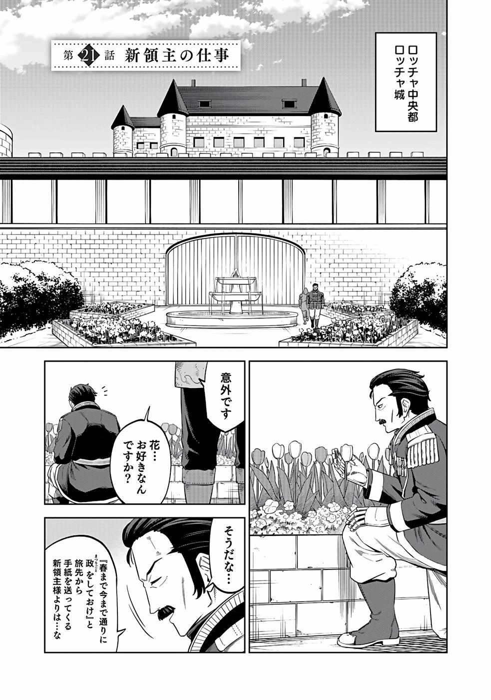 Millimos Saga: Battei Ouji no Tensei Senki - Chapter 21 - Page 1