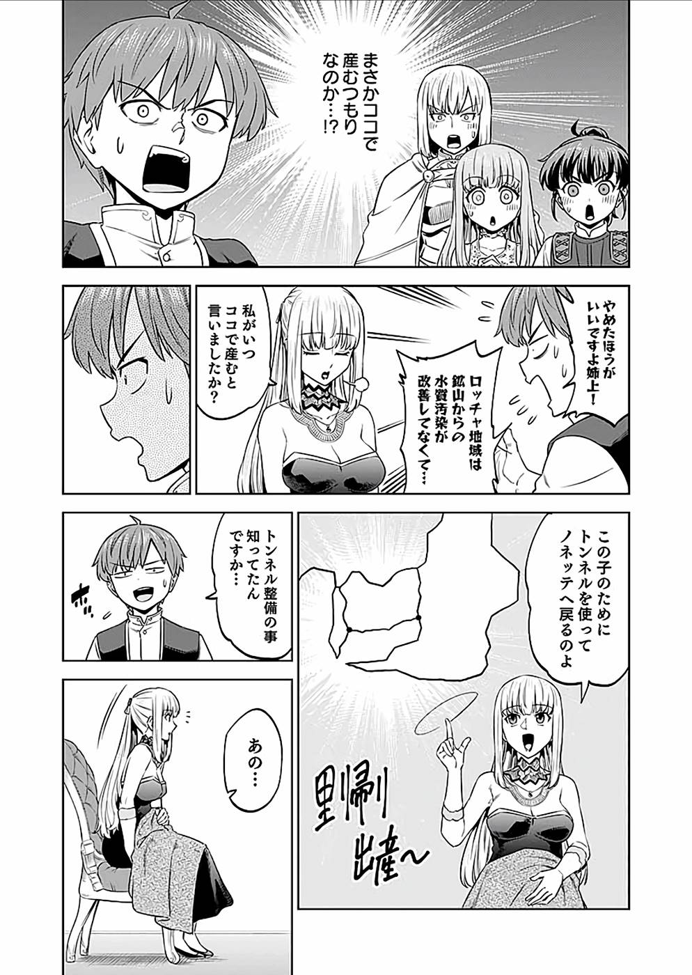 Millimos Saga: Battei Ouji no Tensei Senki - Chapter 22 - Page 2